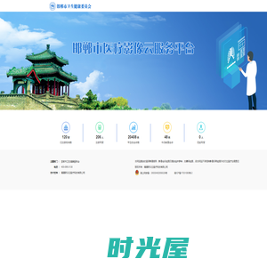 邯郸市医疗影像云服务平台