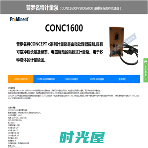 CONC1600PP1000A000、CONC1600PP2000A000计量泵、CONC1600PP1000A000电磁泵、普罗名特电磁泵、隔膜泵、加药泵-基睿环保库存代理商