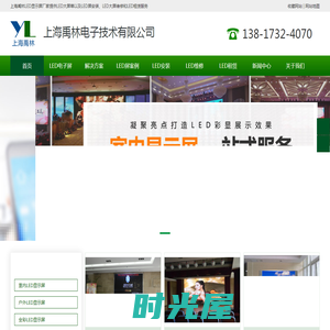 LED显示屏厂家-上海LED大屏幕安装LED维修租赁厂家-上海禹林