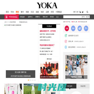 化妆品_YOKA时尚网