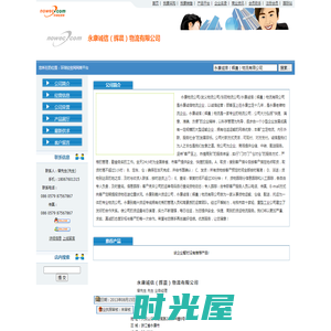 永康诚信（辉晨）物流有限公司 位于浙江省永康市 - 环球经贸网