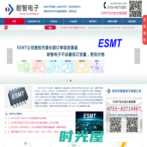 ESMT代理商 - 晶豪科技(ESMT)授权国内ESMT代理商
