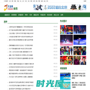 体育-千龙网·中国首都网