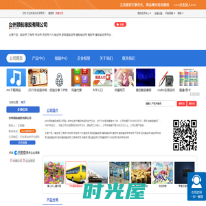 台州领航橡胶有限公司「企业信息」-马可波罗网