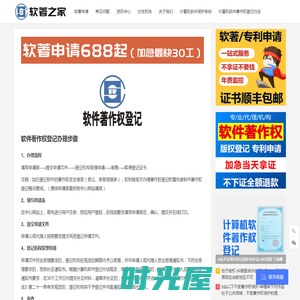 软件著作权申请流程及费用_计算机软件著作权登记 - 广州软著之家