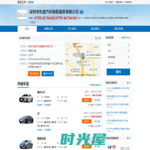 深圳市东盛汽车销售服务有限公司-东盛比亚迪