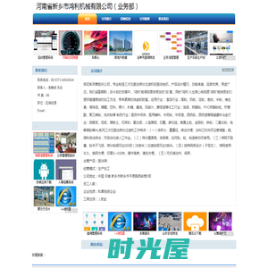 河南省新乡市鸿利机械有限公司（业务部） 首页