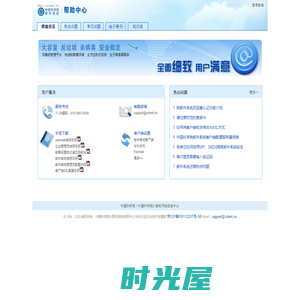 中国科学院邮件系统帮助中心