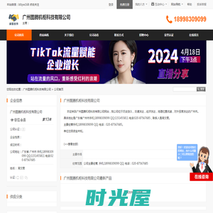 广州图腾机柜科技有限公司首页 - 八方资源网