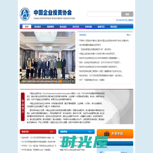 中国企业投资协会-中国企业投资协会