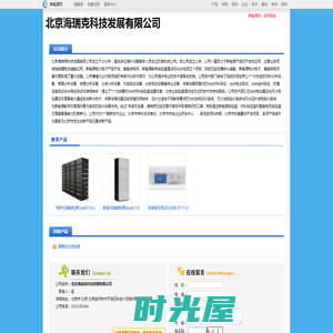 北京海瑞克科技发展有限公司_新能源网商铺
