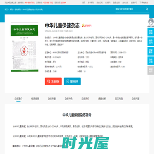 中华儿童保健杂志-西安交通大学出版出版