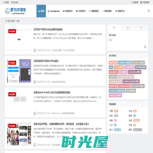 廖为祥博客 - 学习网站营销技术、网站源码、网站工具、分享网络热门资讯的个人博客