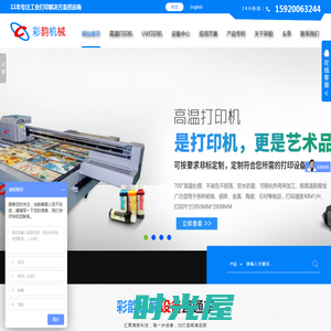 UV打印机工厂深圳市彩韵机械设备有限公司-彩韵机械设备