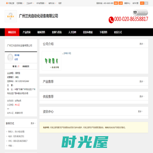 广州兰光自动化设备有限公司