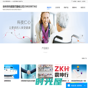 徐州市科健医疗器械公司15002087362 – 首页