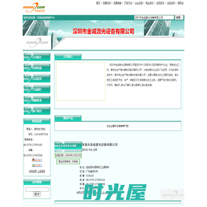 深圳市金诚激光设备有限公司 位于广东省深圳市 - 环球经贸网