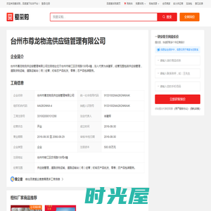 台州市尊龙物流供应链管理有限公司-供应链管理厂家