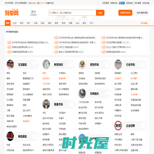 济宁列举网 - 济宁免费分类信息发布平台