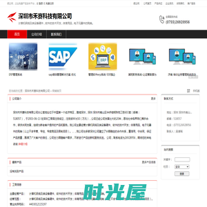 深圳市禾赛科技有限公司：计算机网络及其设备硬件