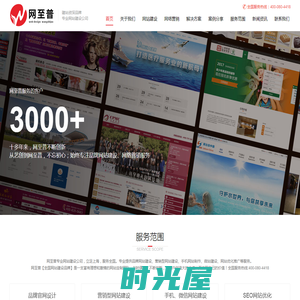 上海网站建设|网站制作|营销型网站建设_网至普网站建设公司