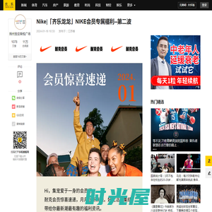 Nike|「齐乐龙龙」NIKE会员专属福利--第二波_控股集团_新城_宝应