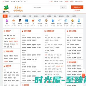 北京分类168信息网 - 北京分类信息网 免费发布与查询
