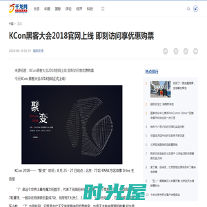 KCon黑客大会2018官网上线 即刻访问享优惠购票-千龙网·中国首都网