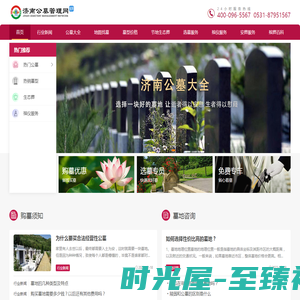 济南公墓管理网