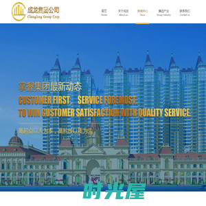 新闻中心 - 成龙集团公司官方网站