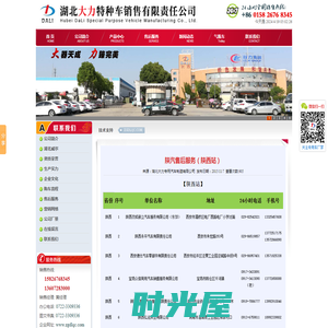 陕汽售后服务（陕西站）--欢迎访问湖北大力汽车公司网站！