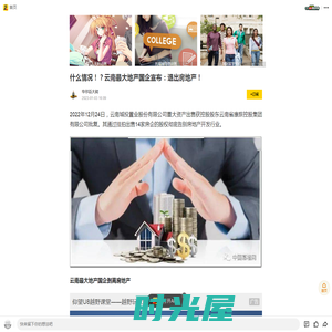 什么情况！？云南最大地产国企宣布：退出房地产！_手机搜狐网