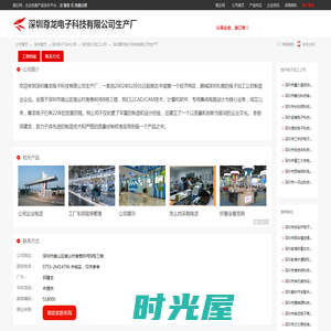 深圳尊龙电子科技有限公司生产厂