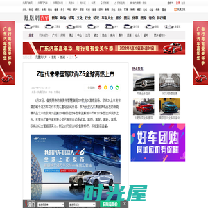 Z世代未来座驾欧尚Z6全球高燃上市_凤凰网汽车_凤凰网