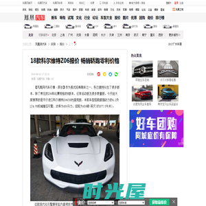 18款科尔维特Z06报价 畅销轿跑零利价格_凤凰网汽车_凤凰网