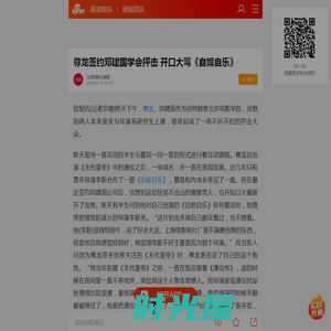 尊龙签约邓建国学会抨击 开口大骂《自娱自乐》_手机新浪网