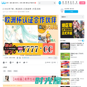 2 . 5 4 分 钟 了 解 ； 尊 龙 凯 时 人 生 就 是 博 · ( 中 国 ) 官 网_网络游戏热门视频