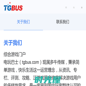 TGBUS - 电玩巴士