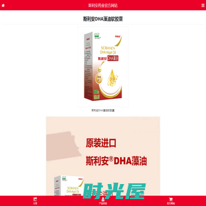 斯利安DHA藻油软胶囊 - 保健食品 - 斯利安药业官方网站