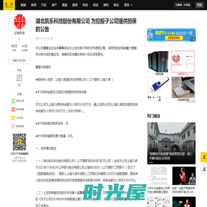 湖北凯乐科技股份有限公司 为控股子公司提供担保的公告_上海