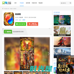 尊龙传奇下载-尊龙传奇手游下载-52PK游戏网