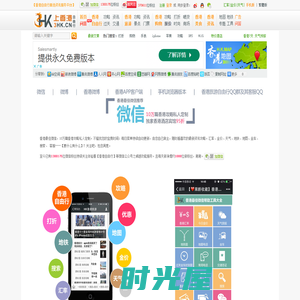 手机版 微信|香港旅游微信|香港微信  - 香港自由行