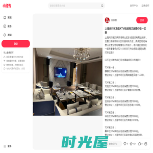 上海闵行区商务KTV包间预订消费价格一览表 - 小红书