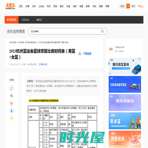 2023杭州亚运会篮球项目比赛时间表（男篮+女篮）- 杭州本地宝