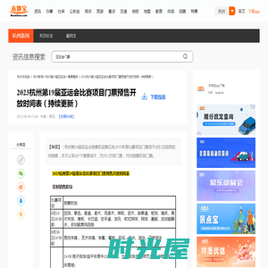 2023杭州第19届亚运会比赛项目门票预售开放时间表（持续更新）- 杭州本地宝