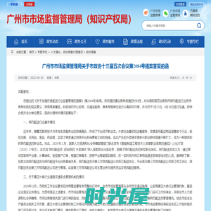 广州市市场监督管理局网站-广州市市场监督管理局关于市政协十三届五次会议第2084号提案答复的函