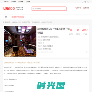 郑州高端商务KTV-十大高档商务KTV排名预订-品牌100网