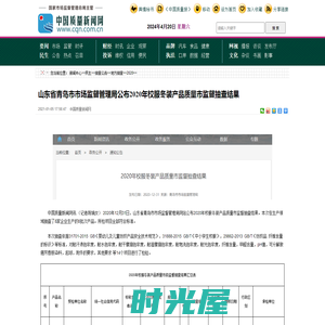 山东省青岛市市场监督管理局公布2020年校服冬装产品质量市监督抽查结果-中国质量新闻网