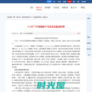 2022年广州市眼镜镜片产品质量监督抽查结果 - 广州市人民政府门户网站