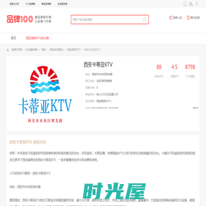 【西安卡蒂亚KTV】预订电话,地址,消费价格,怎么样-西安商务KTV-品牌100网